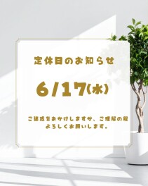 ♢定休日のご案内♢